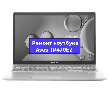 Замена клавиатуры на ноутбуке Asus TP470EZ в Новосибирске